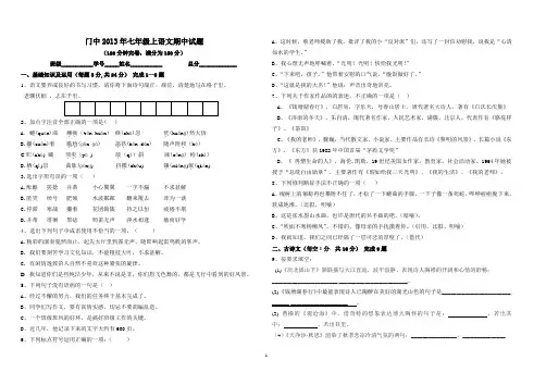 门坎中学2013年七年级上语文期中试题及答案