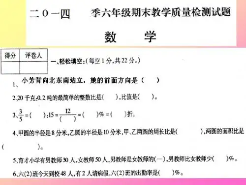 新版六年级数学上册期末试卷PPT