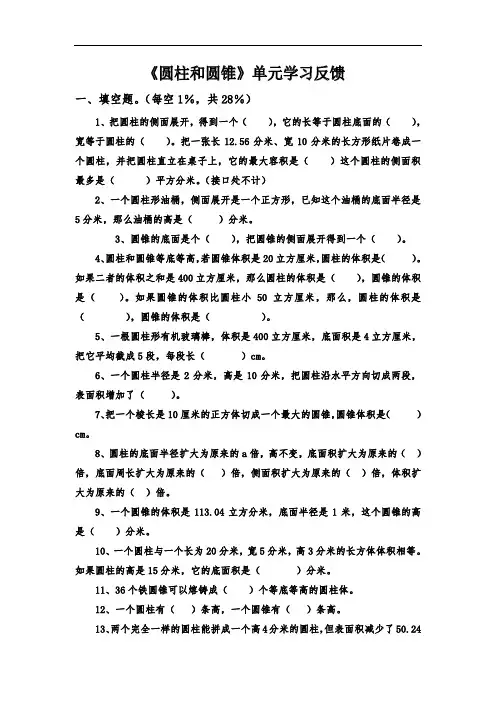 北师大版 2018年六年级数学下册第一单元《圆柱和圆锥》单元测试题