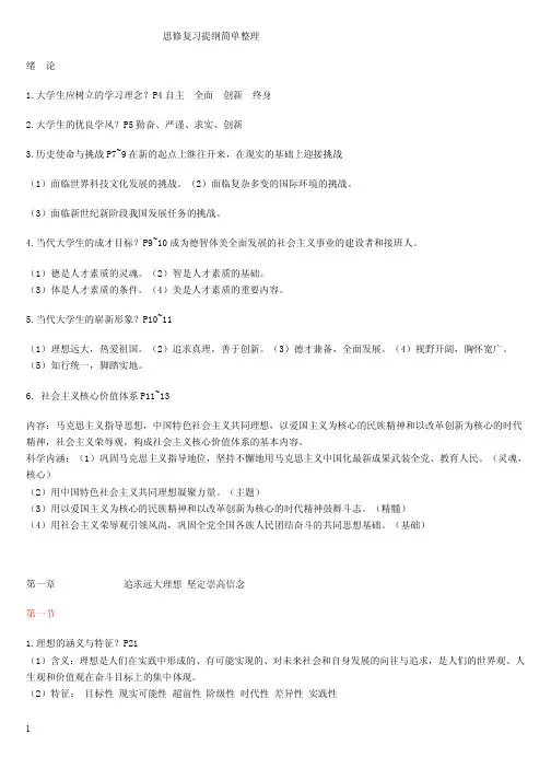 大一思修考试重点(分)