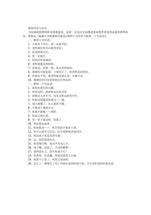 教师用语与忌语