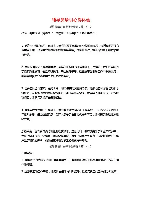 辅导员培训心得体会3篇 2