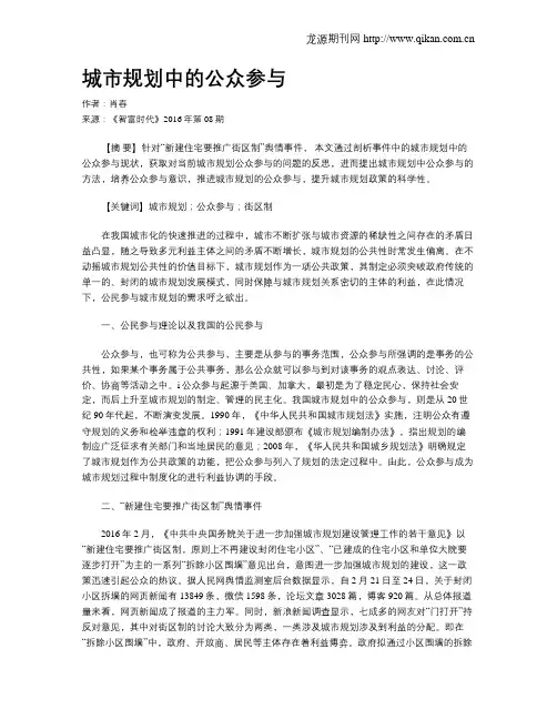 城市规划中的公众参与