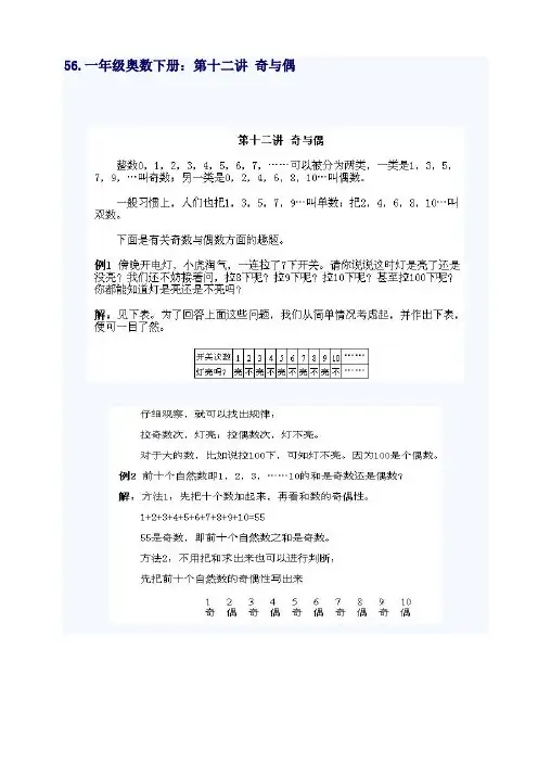 一年级奥数教材全攻略3