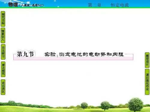 测定电池的电动势和内阻