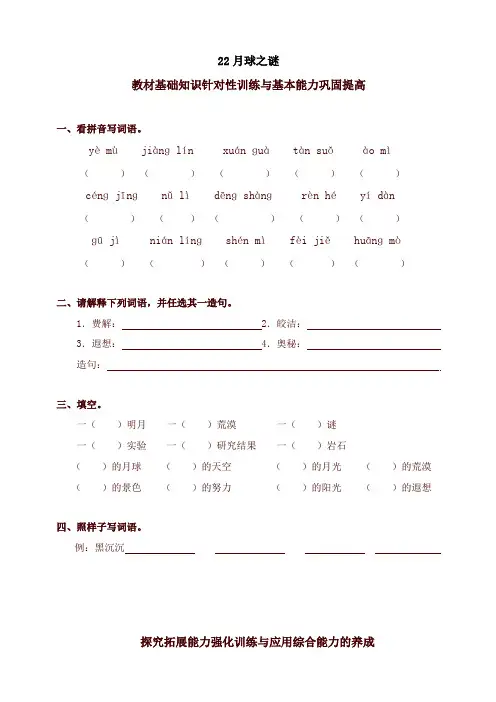 2020新版统编版小学三年级语文下册同步练习：22月球之谜