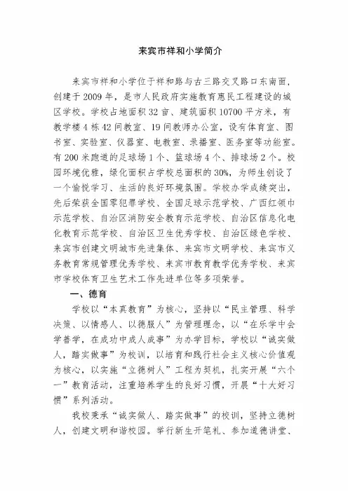 来宾市祥和小学简介