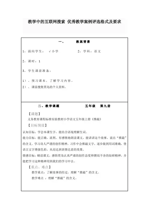 推敲课件