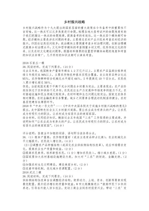 材料8：2018年高考政治时政热点之乡村振兴战略