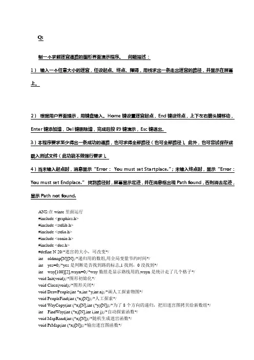 数据结构课程设计迷宫问题