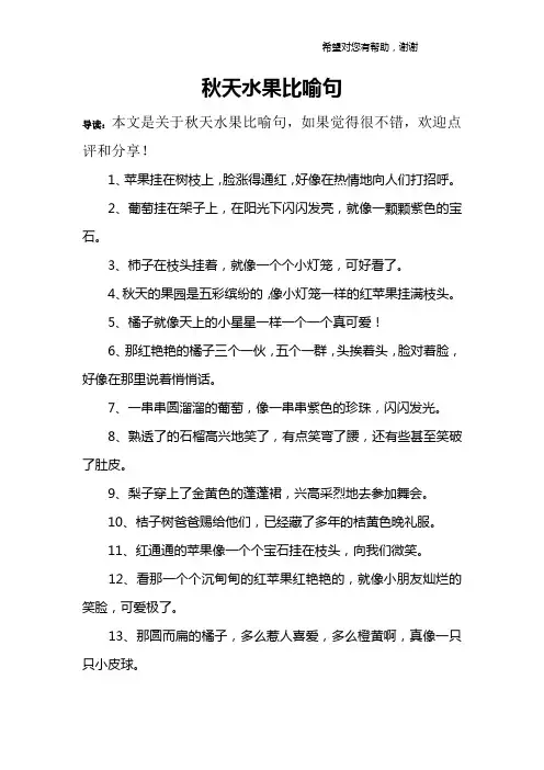 秋天水果比喻句