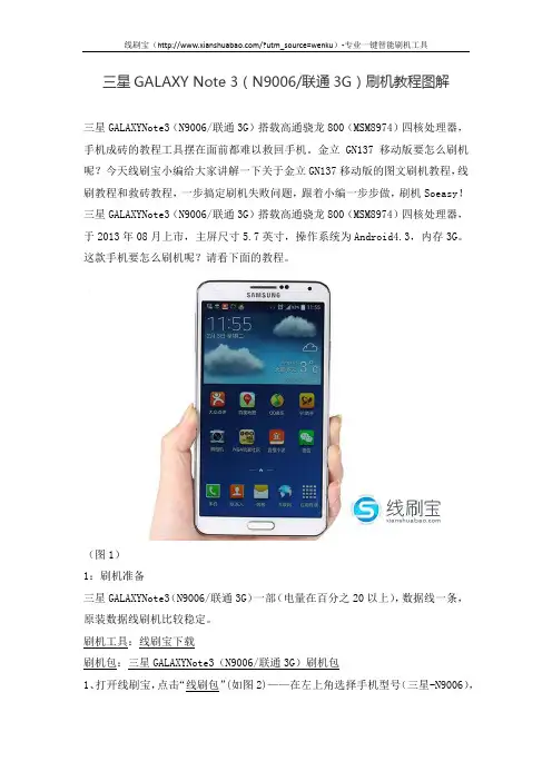 三星GALAXY Note 3(N9006联通3G)刷机教程图解