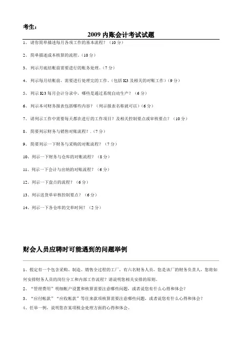 会计考试试题(面试)