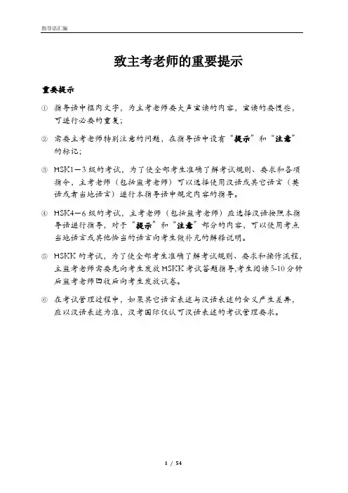 HSK指导语汇编