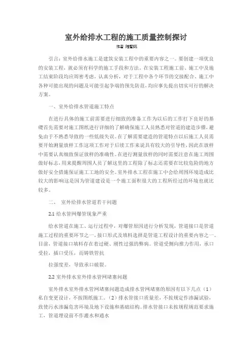 室外给排水工程的施工质量控制探讨