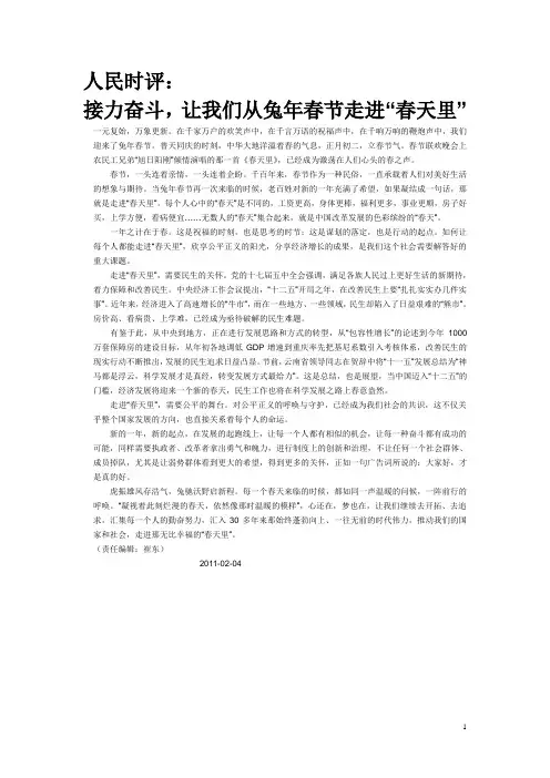 2011年一月至三月底人民时评