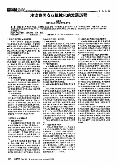 浅谈我国农业机械化的发展历程