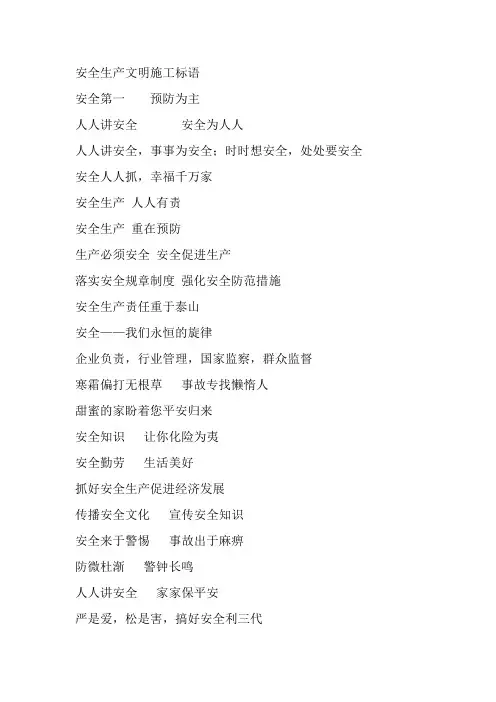 安全生产文明施工标语