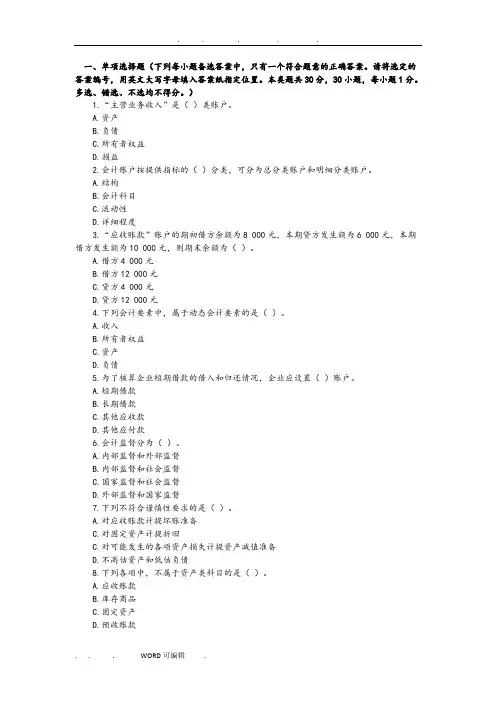 事业单位财会专业试题