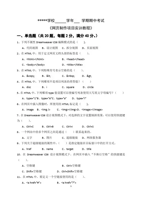 《网页制作项目实训教程》期中试卷及答案