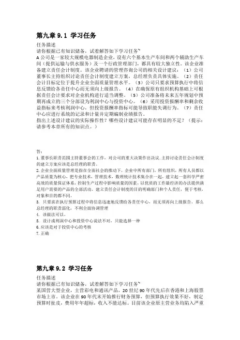 国家开放大学 会计制度设计 形考任务五