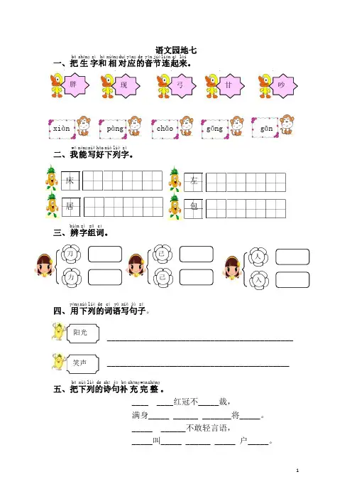 小学一年级语文下册语文园地七(含答案)