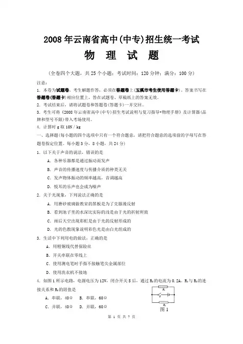 2008年云南中考物理试卷