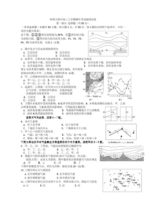 哈师大附中学高三上学期期中考试地理试题