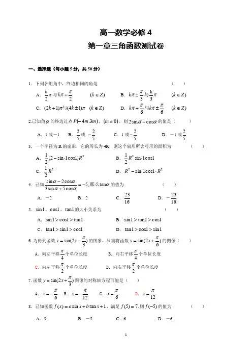 高一数学 必修4 三角函数测试卷(含答案)