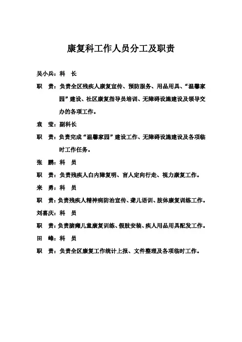 康复科工作人员职责