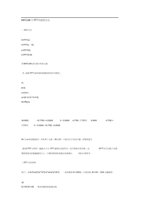 MATLAB中FFT的使用方法
