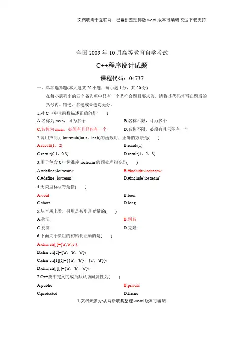 04737c程序设计试题及答案20200_图文