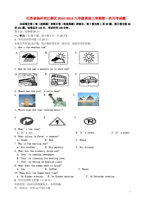 江苏省扬州市江都区九年级英语上学期第一次月考试题(