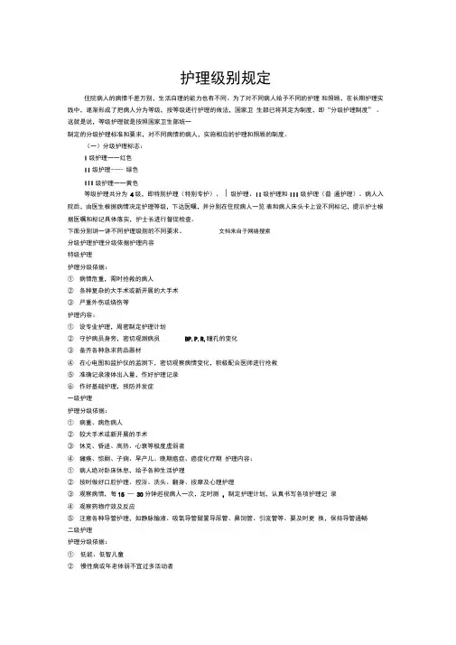 护理级别规定