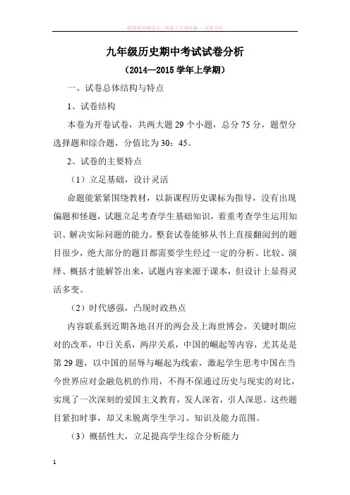 九年级历史期中考试试卷分析