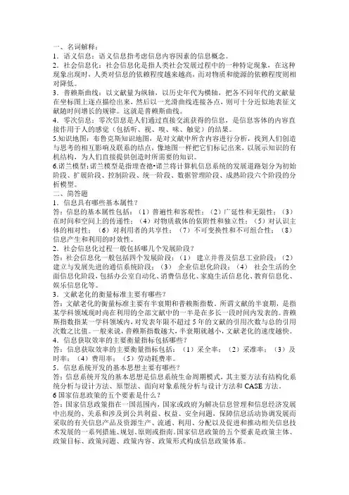 信息管理学复习资料