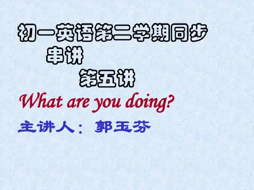 七年级英语下学期第五讲Whatareyoudoing课件
