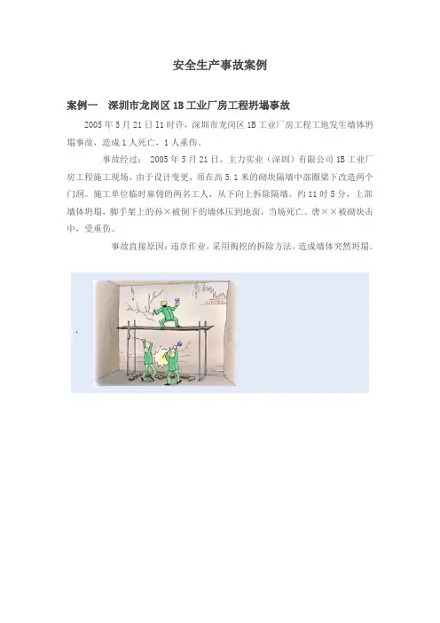 建筑工程典型事故案例 (2)