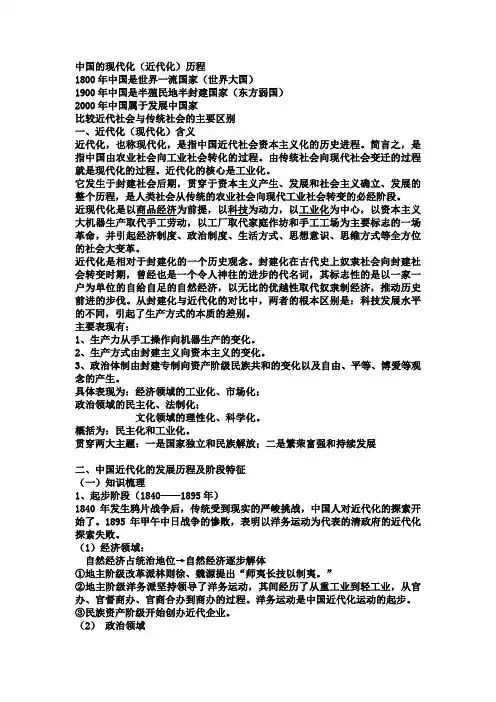 高中高考历史复习 中国的现代化内容要点总结