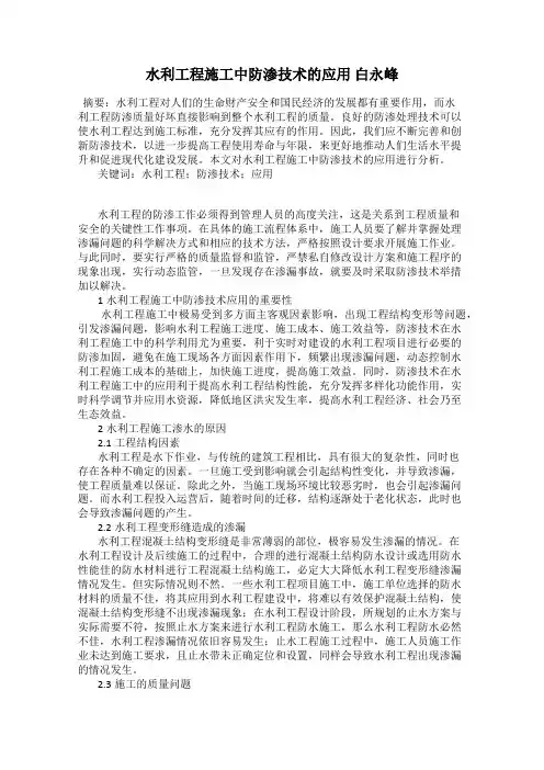 水利工程施工中防渗技术的应用 白永峰