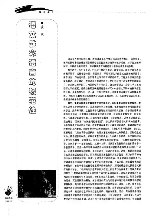 语文教学语言的规范性