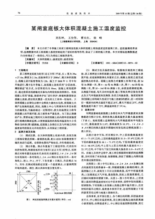 某闸室底板大体积混凝土施工温度监控