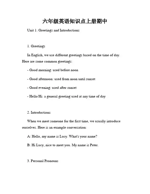 六年级英语知识点上册期中