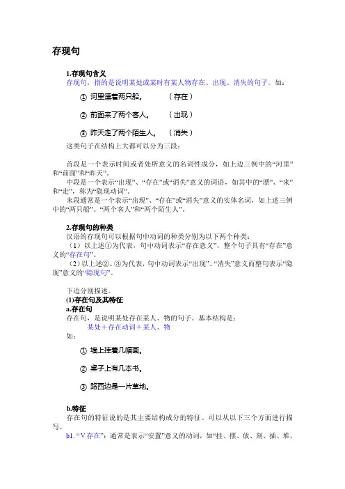 存现句