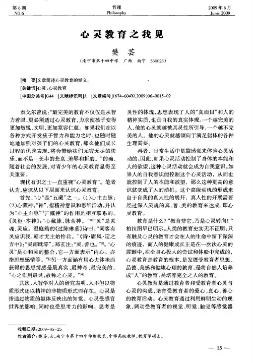 心灵教育之我见