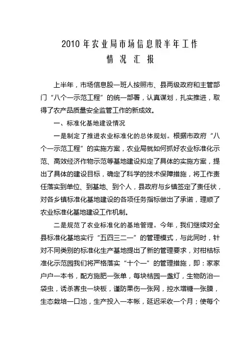 2010年半年工作情况汇报