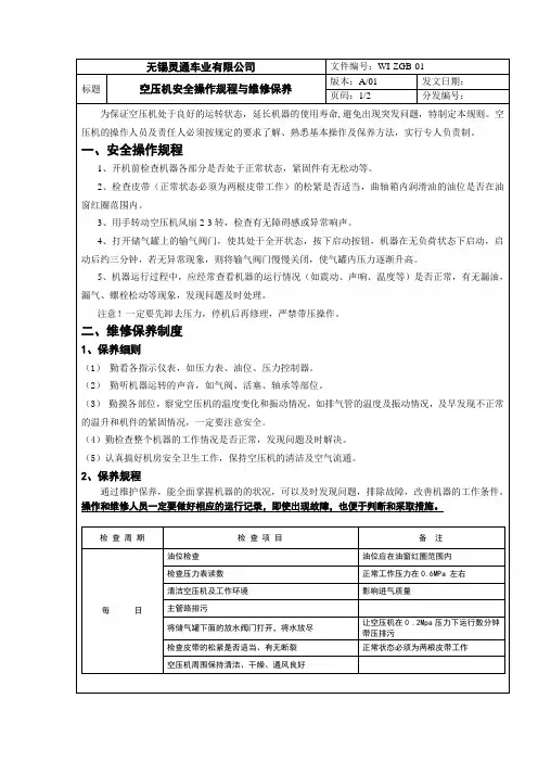 空压机安全操作规程与保养 2
