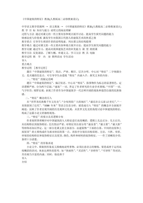 中国建筑特征