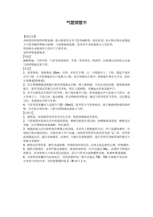 气管插管术