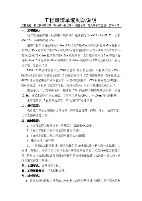 工程量清单编制总说明